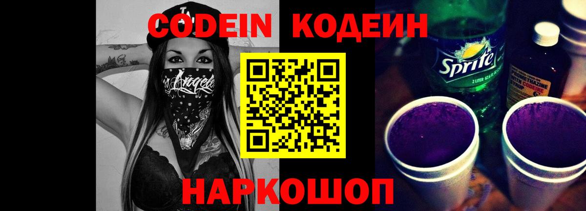 Гурьевск  Кодеин напиток Lean (лин)  где найти наркотики  Вход с VPN 