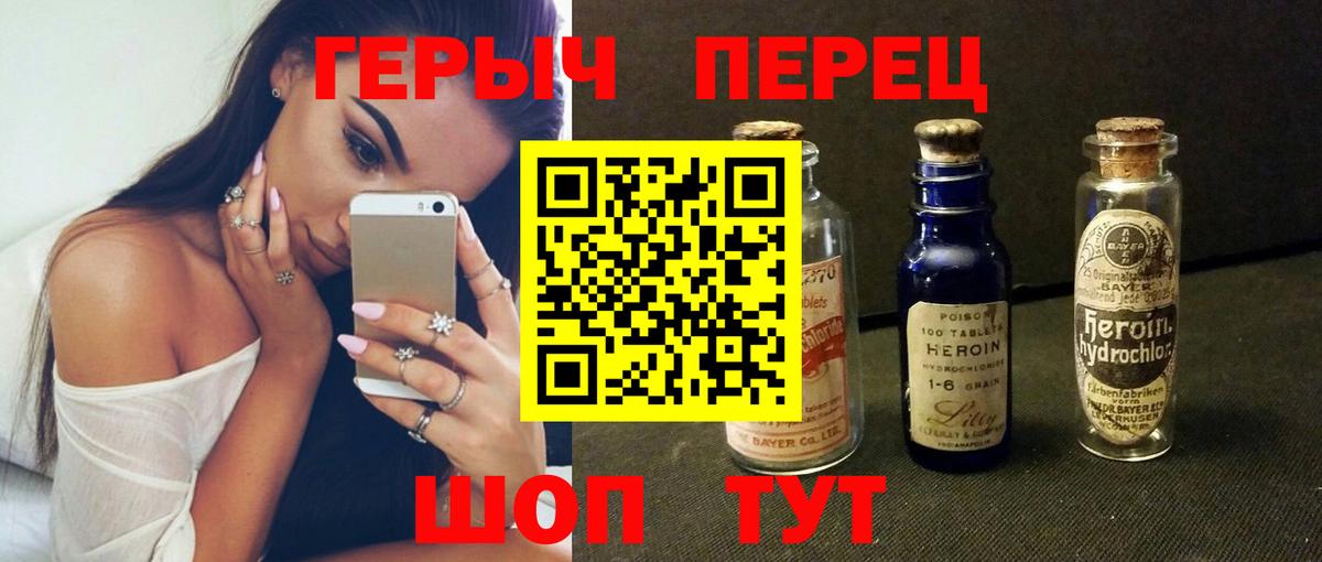 ГЕРОИН хмурый Гурьевск