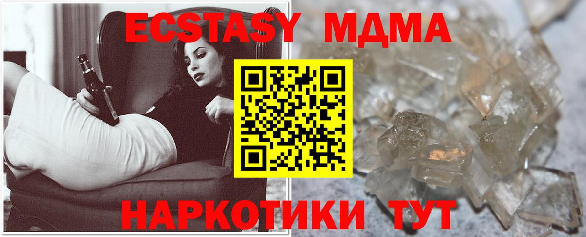 MDMA кристаллы  МДМА  Вход с VPN  Гурьевск  MDMA Molly 