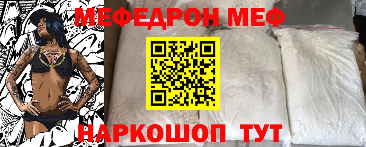 где продают   МЯУ-МЯУ  МЕФ  Гурьевск  МЯУ-МЯУ мука  Вход с VPN  МЕФ кристаллы 