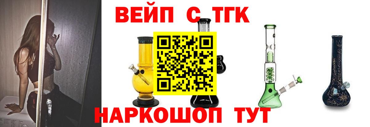 Гурьевск  дарнет шоп  Вход с VPN  Дистиллят ТГК концентрат 